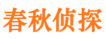 蕲春侦探公司